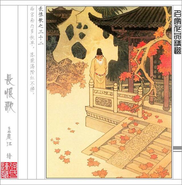 梨园弟子白发新,椒房阿监青娥老.夕殿萤飞思悄然,孤灯挑尽未成眠.