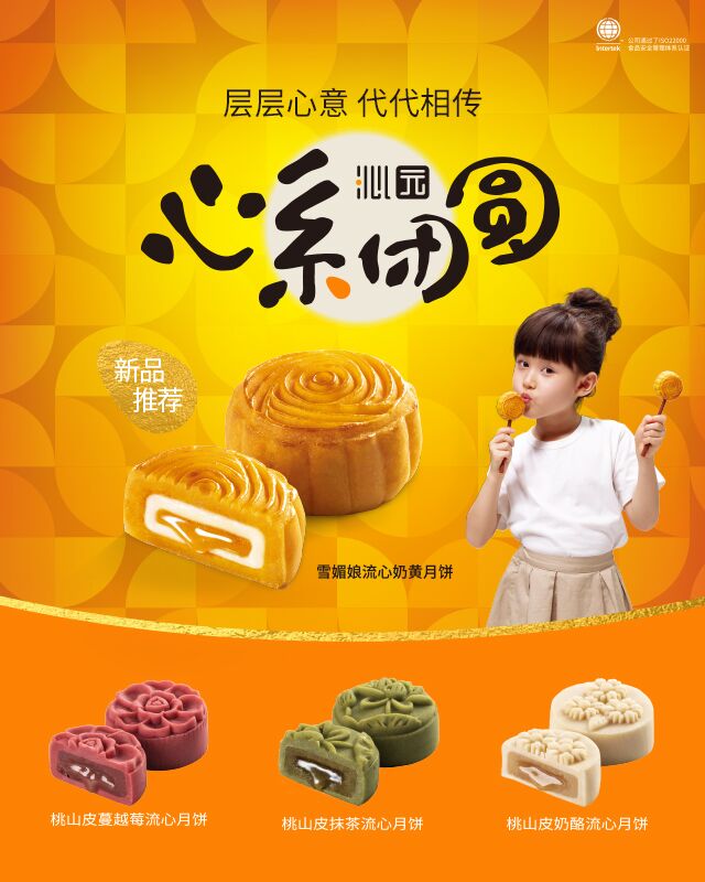 层层心意代代相传中秋沁园月饼系列全新上市