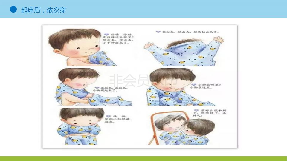 北京博苑龙凤幼儿园礼仪三字经30天家庭展示活动睡眠穿脱衣服1