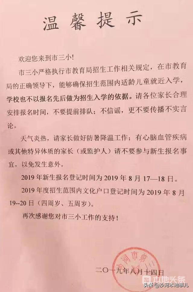 019沙河市小学秋季招生简章以及报名片区出炉了"