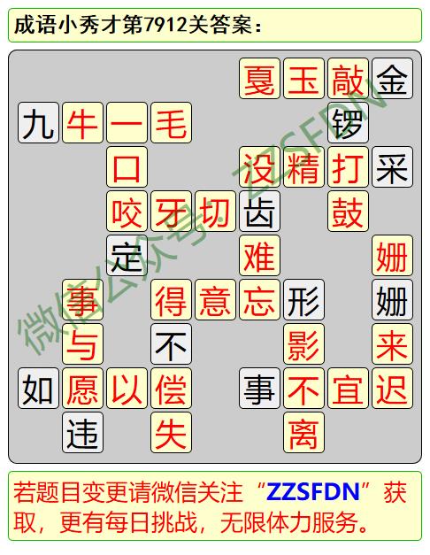 原创微信成语小秀才第7901关至8000关答案图解