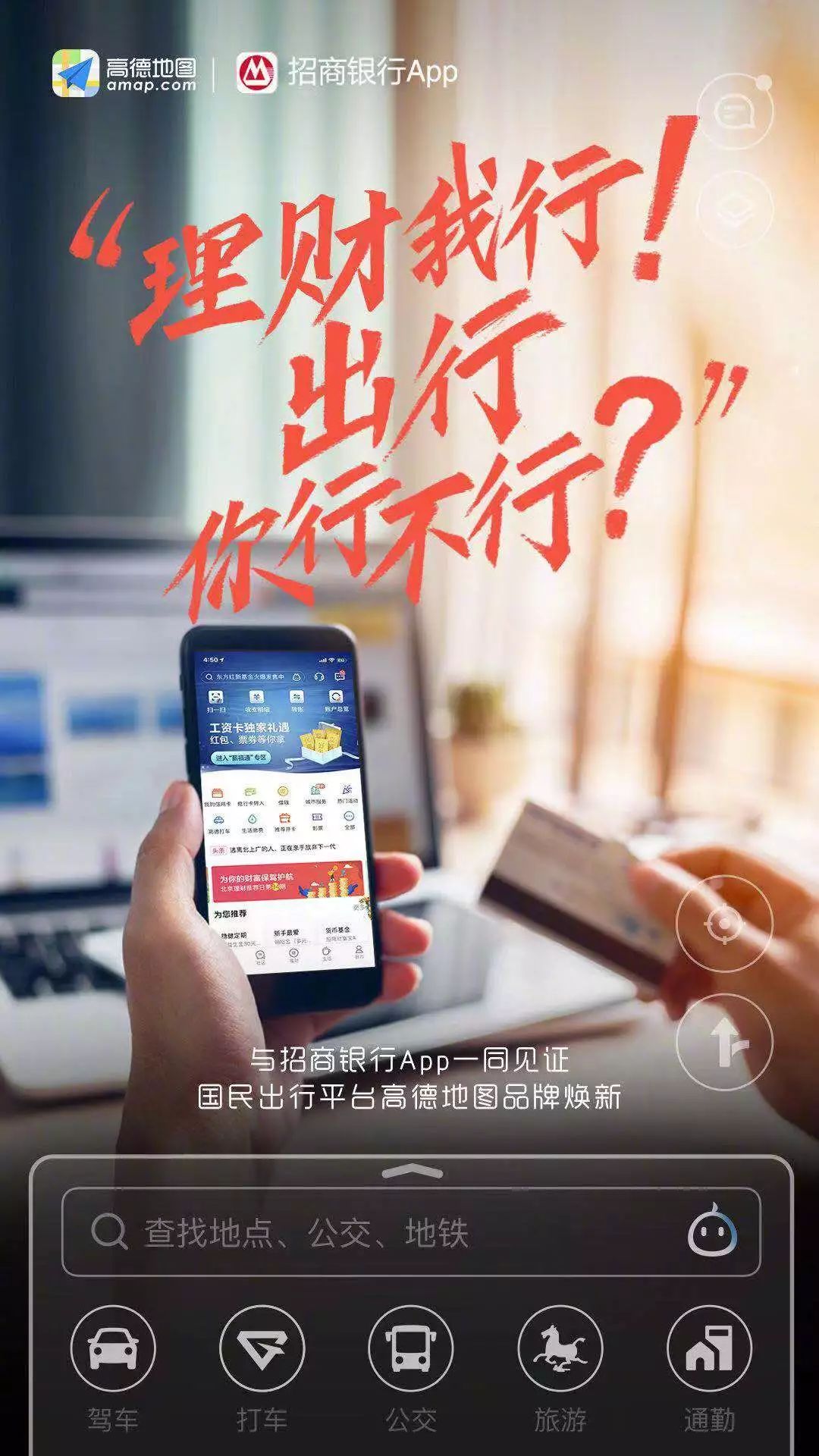 高德地图也出广告了竟然还这么萌