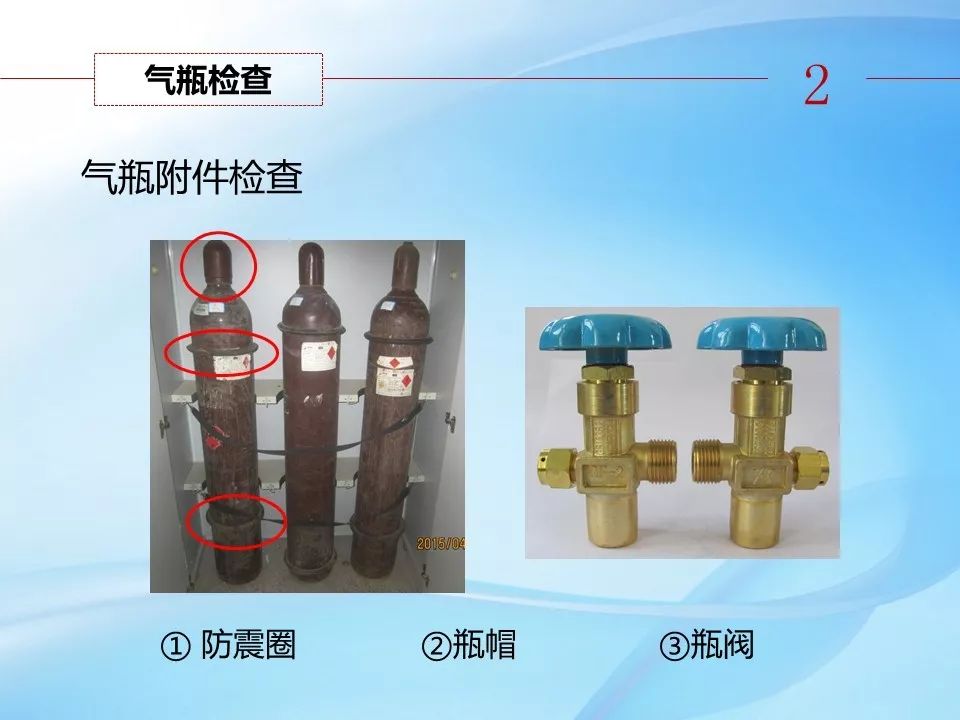 气瓶使用与安全管理|ppt
