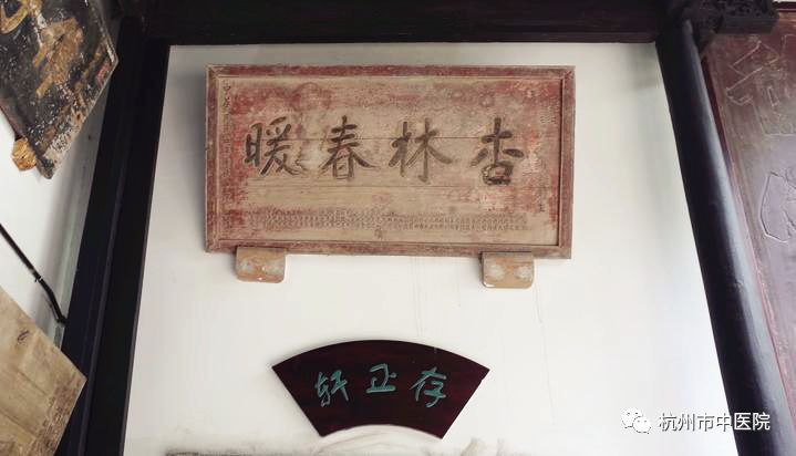 这块"杏林春暖"是一块典故类的功德匾.