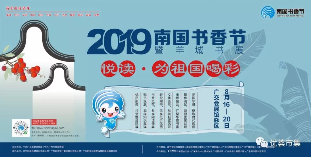 悦读61为祖国喝彩南国书香节创客集市约定你