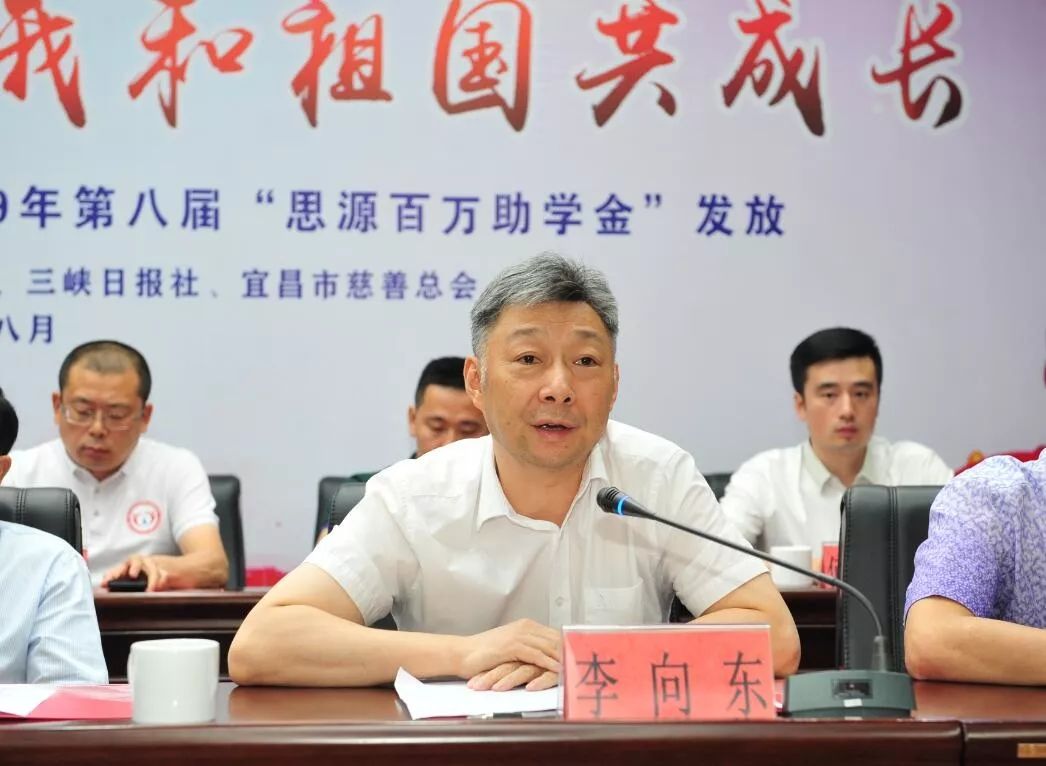 伍家岗区委书记李向东充分肯定了"思源百万助学金"项目为教育扶贫事业