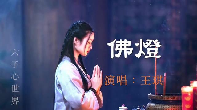 感人佛歌佛灯点支佛灯把来时路照亮站在原地回头静静凝望