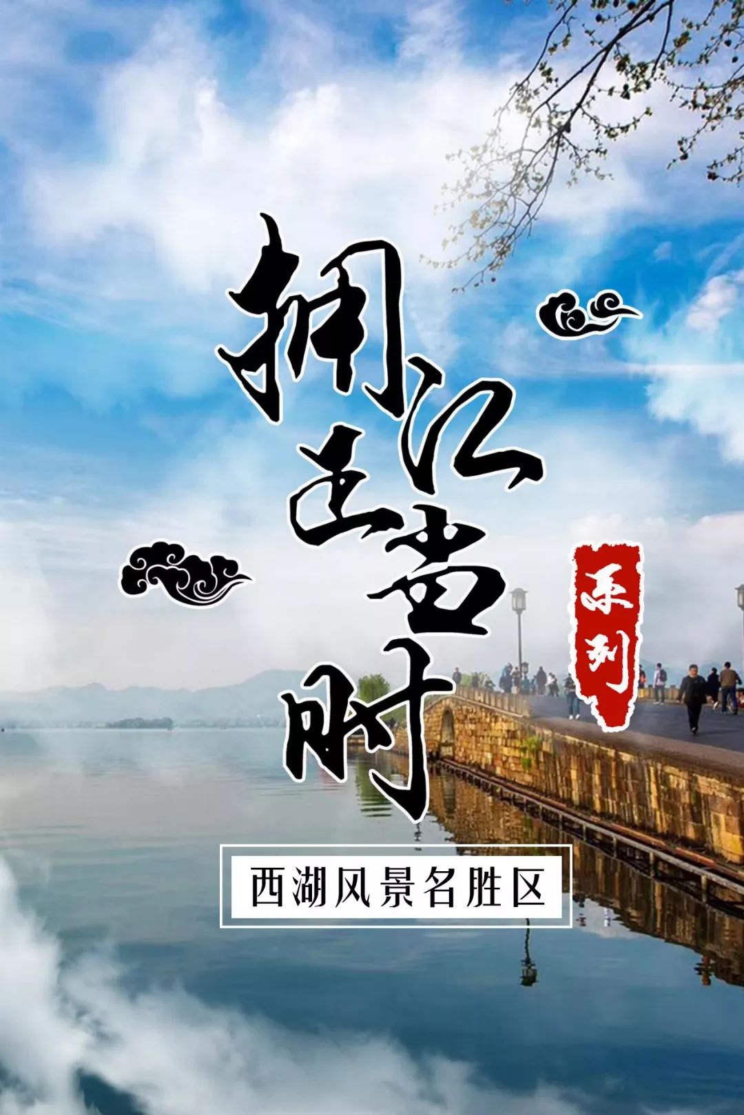 拥江正当时丨西湖钱塘江之间,又将有多处好风景!_文化