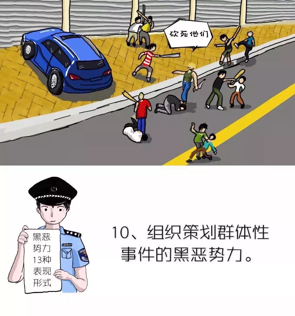 扫黑除恶13张图带你揭开黑恶犯罪的面纱漫画