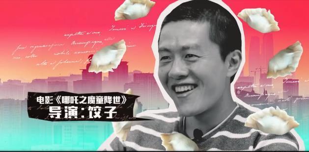 《哪吒之魔童降世》票房超越《红海行动》,导演饺子个人收入过亿_电影