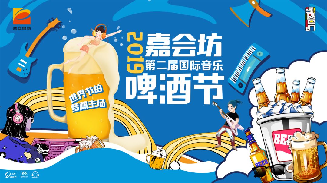 2019嘉会坊第二届国际音乐啤酒节全攻略你的夏天有啤气
