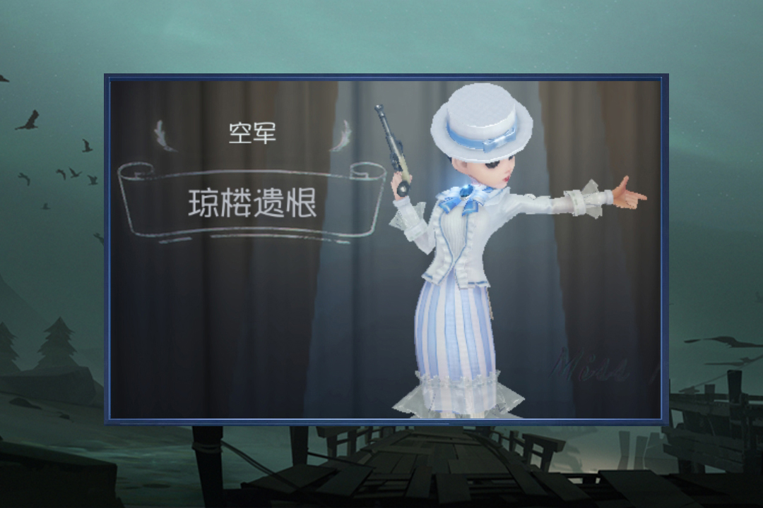 第五人格双军阵容惹的锅空军被动削弱20一姐位置恐不保