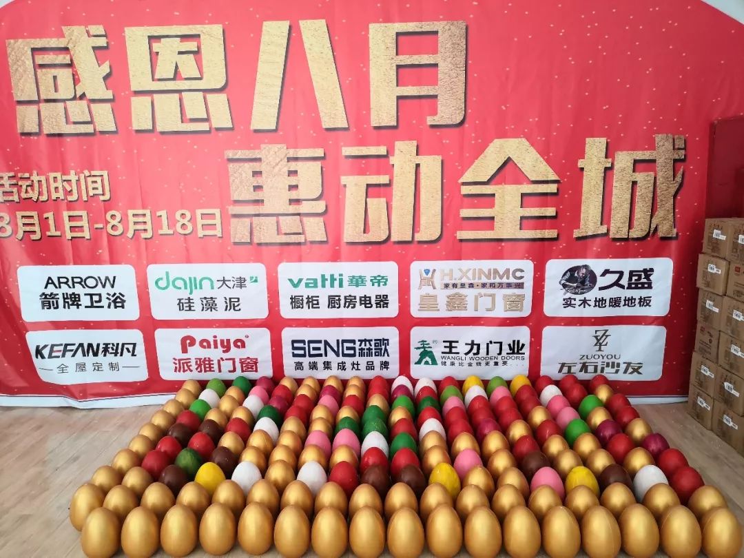 晶宫建材商会818感恩八月惠动全城联盟活动倒计时2天