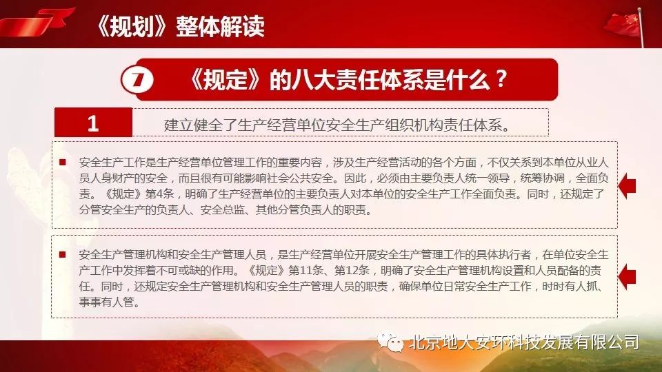 全面落实企业安全生产主体责任解读