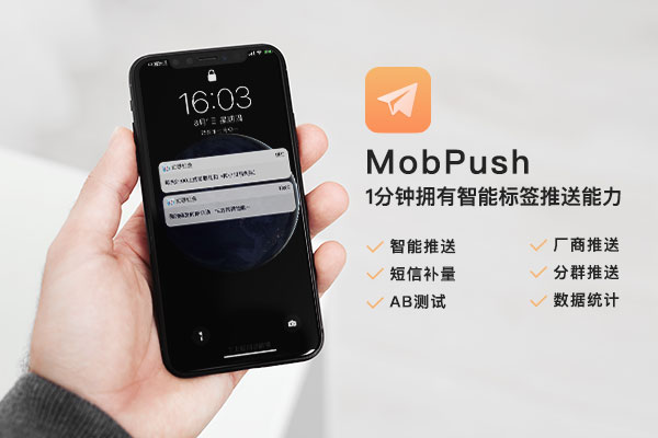 对于App来说,推送push是必需品吗?_用户