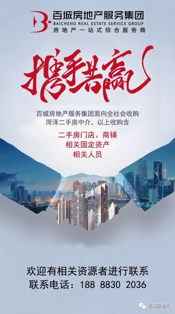 百城房地产服务集团公告
