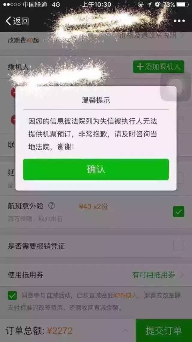 无法购买飞机票怎么解决