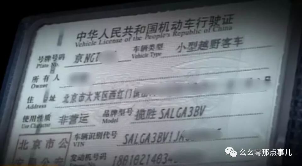 这辆路虎的问题可真不少,不但牌照是假的,车内的行驶证也是假的,而且