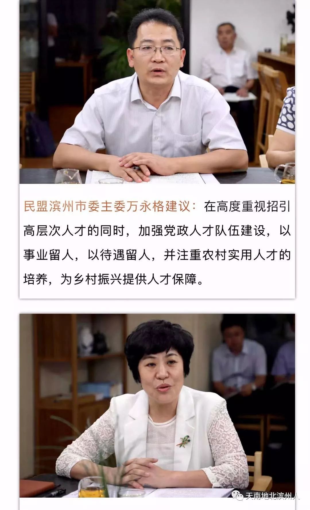 茶叙三小时滨州市委书记和党派主委聊了什么