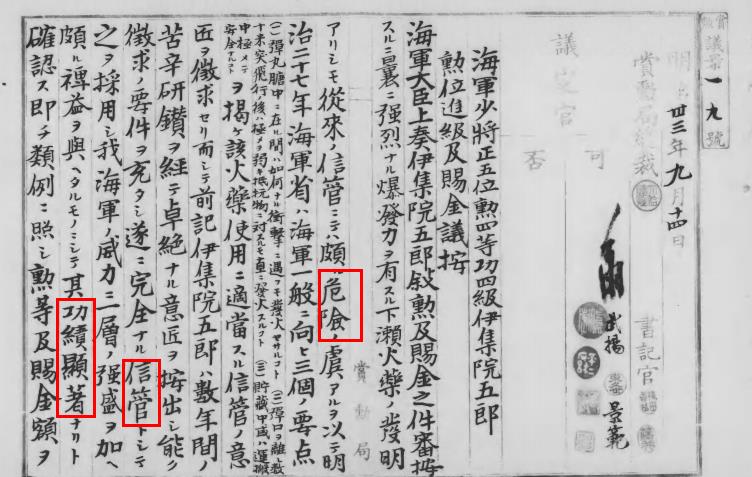 下濑火药在日俄海战中大放异彩但没有他发明的引信很可能功败垂成