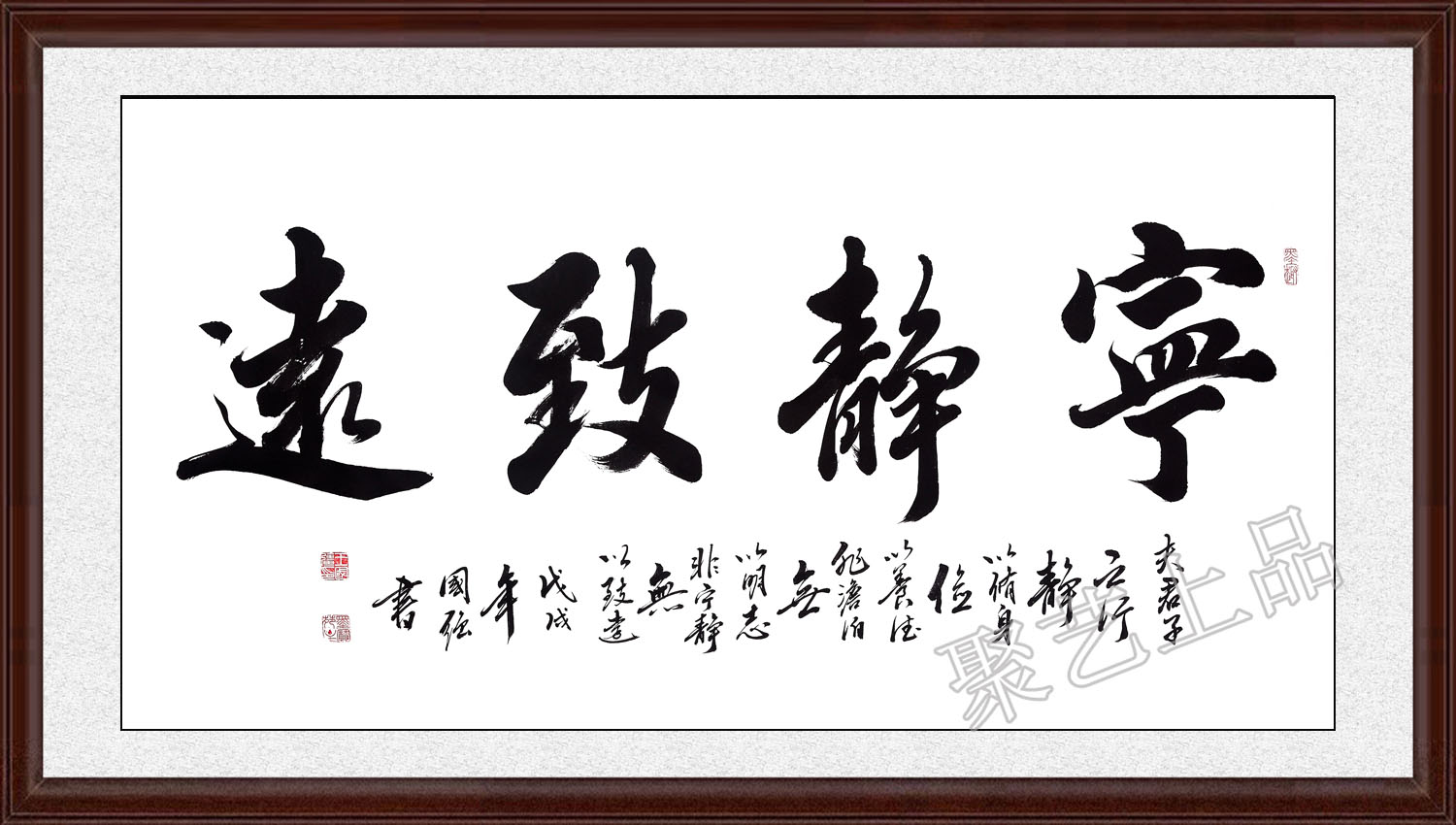 客厅写什么字寓意好 四字书法挂家修养身心