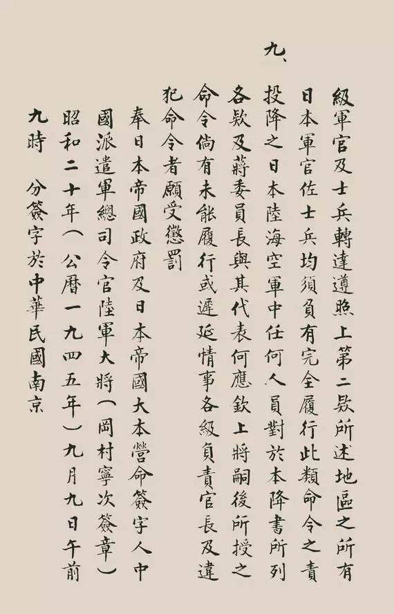 0815朱非书法勿忘历史朱非书法作品日本向中国投降的降书全文no2127