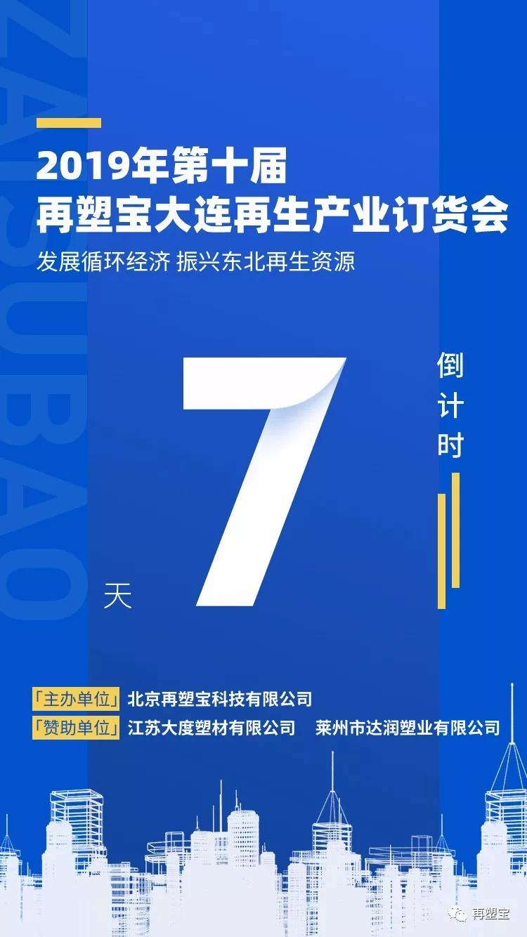 倒計時7天丨拓展新思路 開發新市場 東北老哥表示這會必須得參加