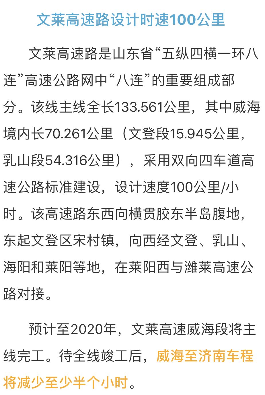 文莱高速最新进展!全线通车后到济南车程省半小时