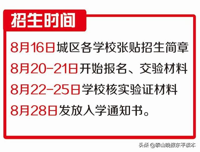 2019东平县初中招生计划以及划片范围出炉了(图9)