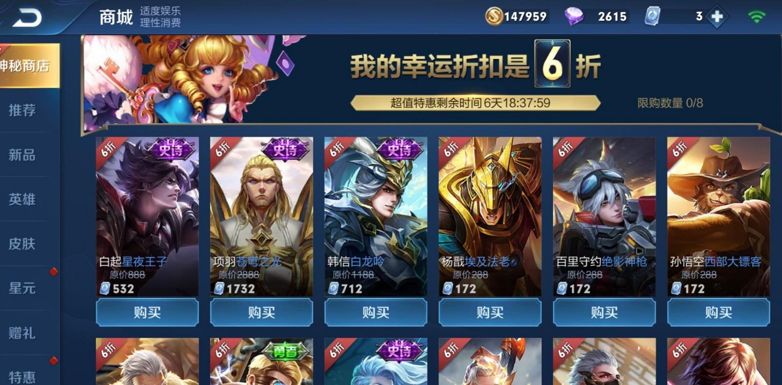 王者荣耀神秘商店再次开启白龙吟回归你抽到了几折