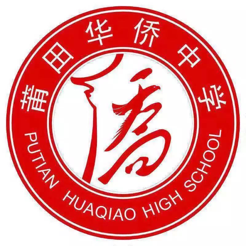 莆田华侨中学班主任高级研修班系列报道⑥