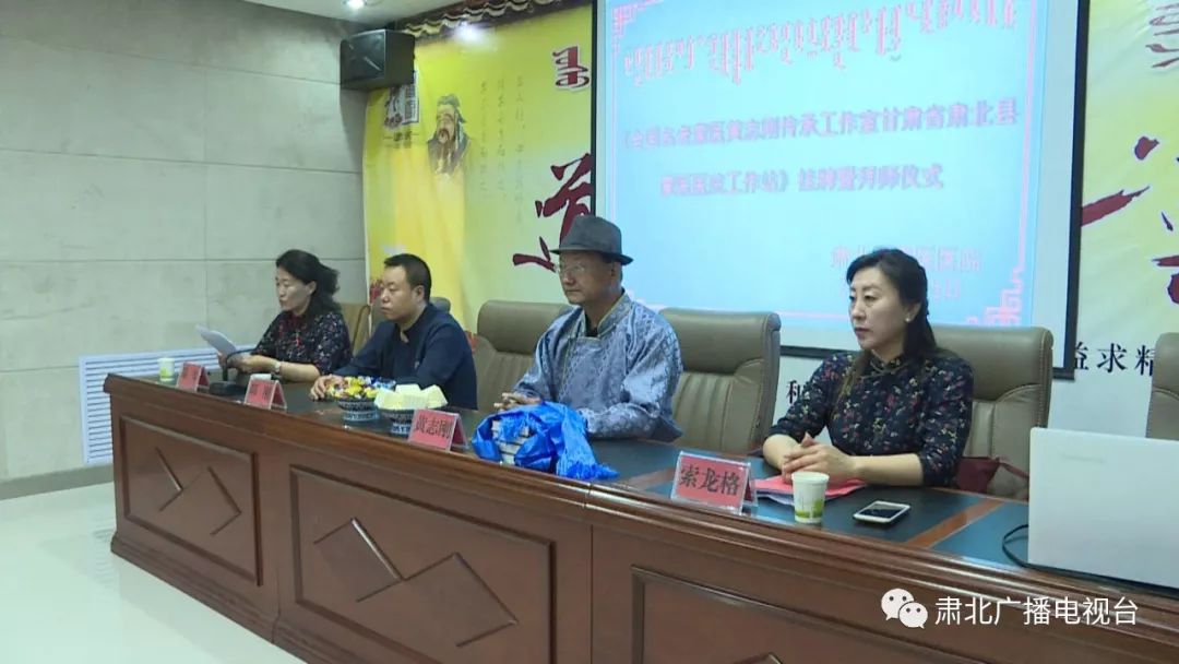 全国名老蒙医黄志刚传承工作室甘肃省肃北县蒙医医院工作站揭牌成立