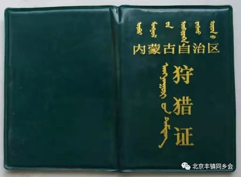 年至1998年1997年4月收交獵槍公安局開出證明作者:陳杰運,1945年出生