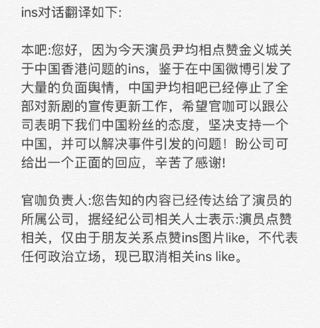 原创韩星尹均相点赞不当言论中国粉丝要求他道歉并暂停发布其剧集