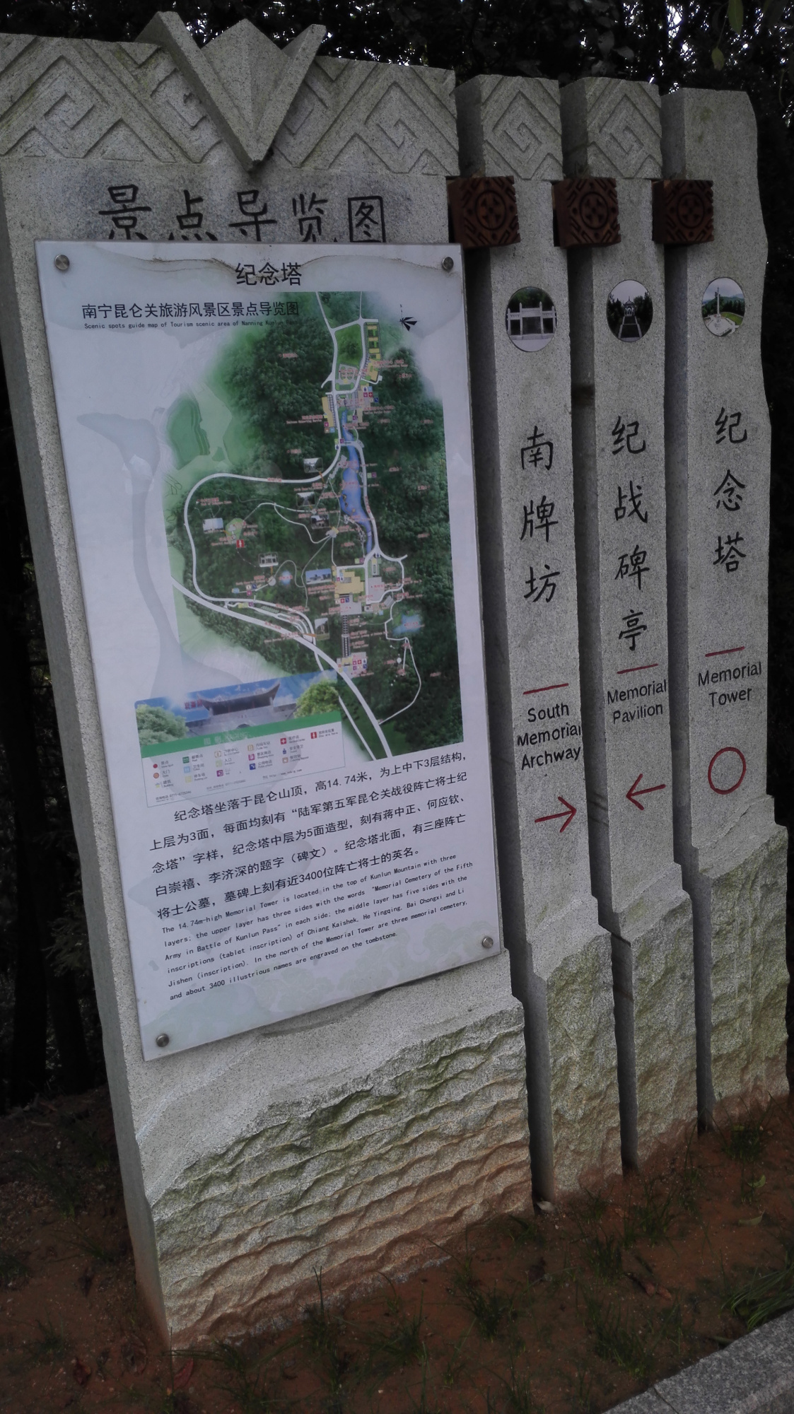 简介陈诚与林蔚题词昆仑关战役遗址昆仑关战役遗址1994年列为广西重点