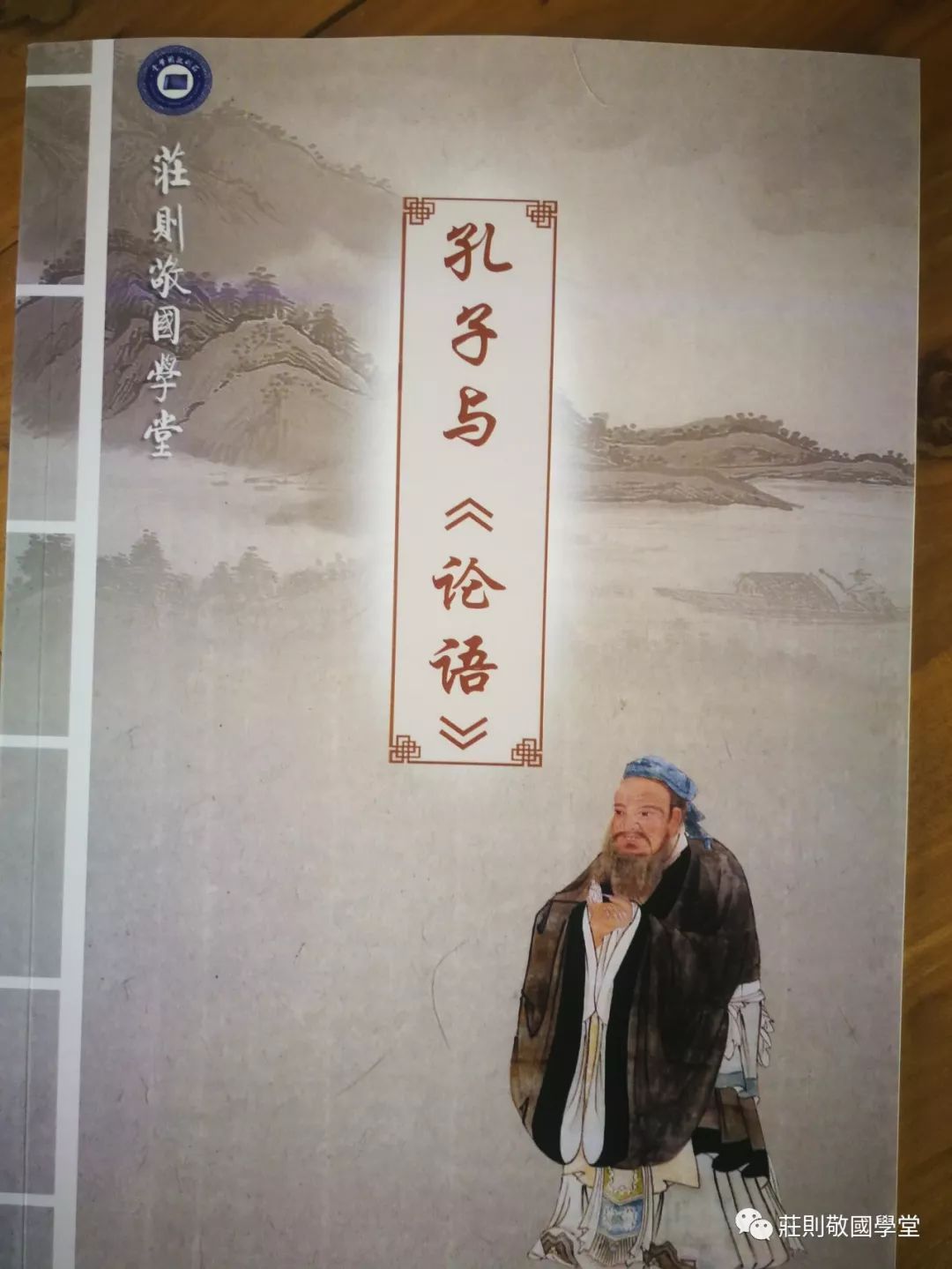 庄则敬国学堂暑期收心营开营了