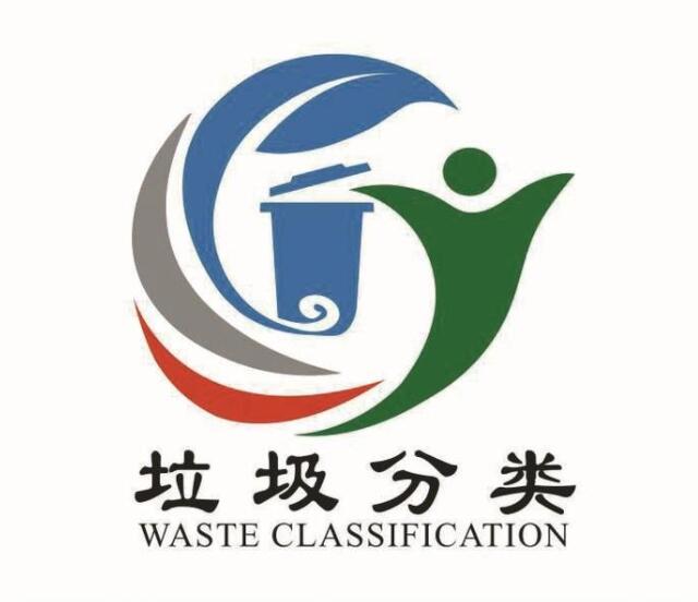 倡导新理念 普及"四分法" 宜昌生活垃圾分类徽标征集评选结果出炉_作