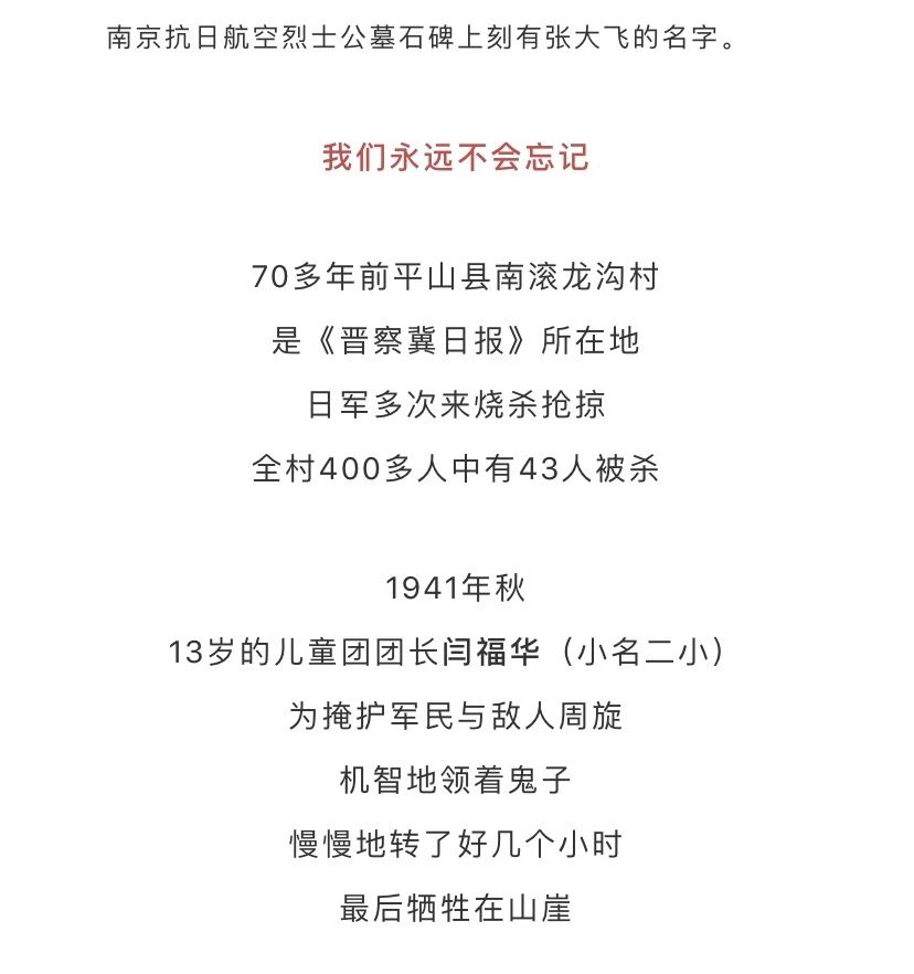 唱二小放牛郎》歌曲登在1942年元旦出版的《晋察冀日报》上歌中唱的王