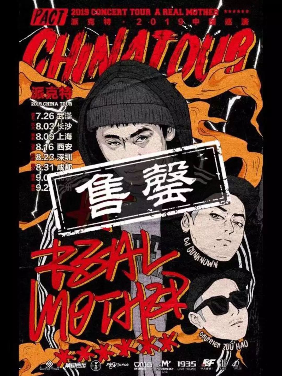 本周末演出大赏派克特click15tedx高新路恶童热地乐队应有尽有