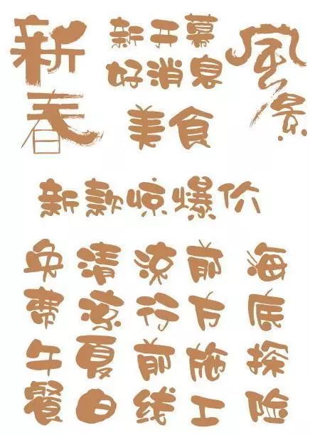 快题标题pop字体