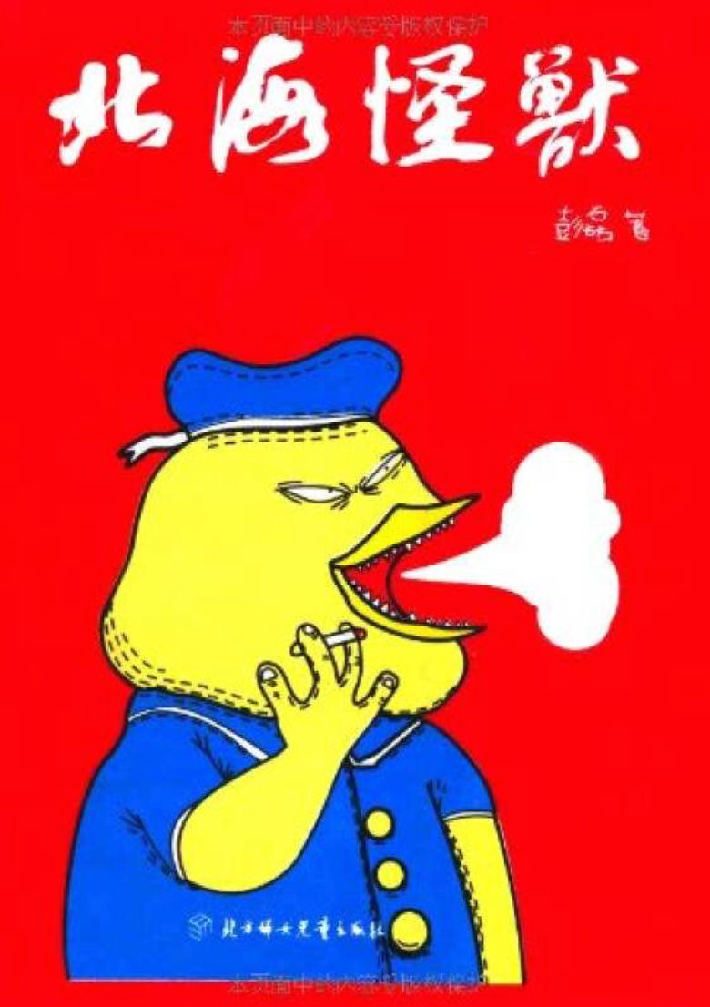 又丧又嘴欠的摇滚男孩彭磊,自由得让人羡慕.