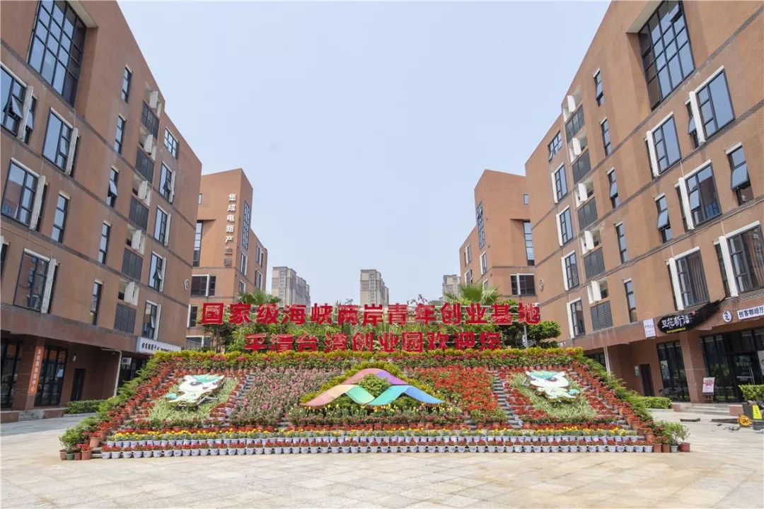 两岸三创基地为台青创业创新创造提供一站式服务