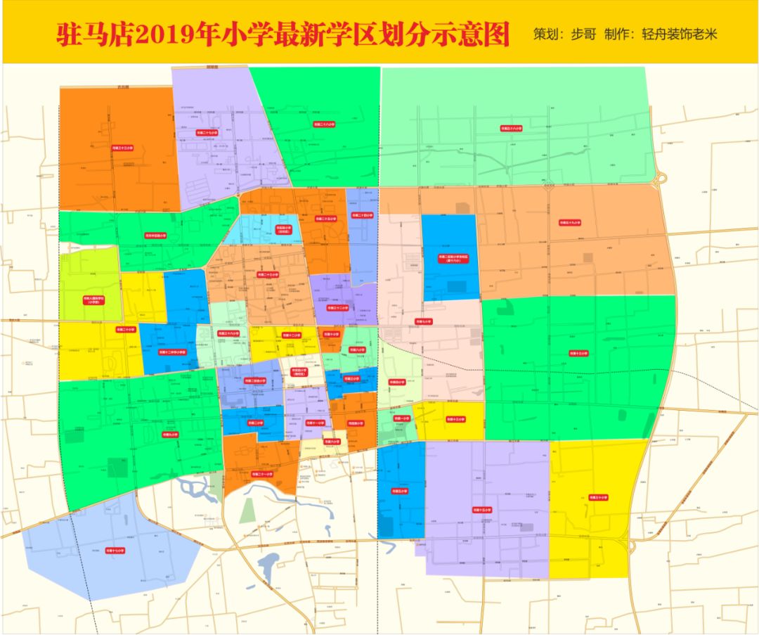 重磅2019年驻马店中小学学区地图新鲜出炉