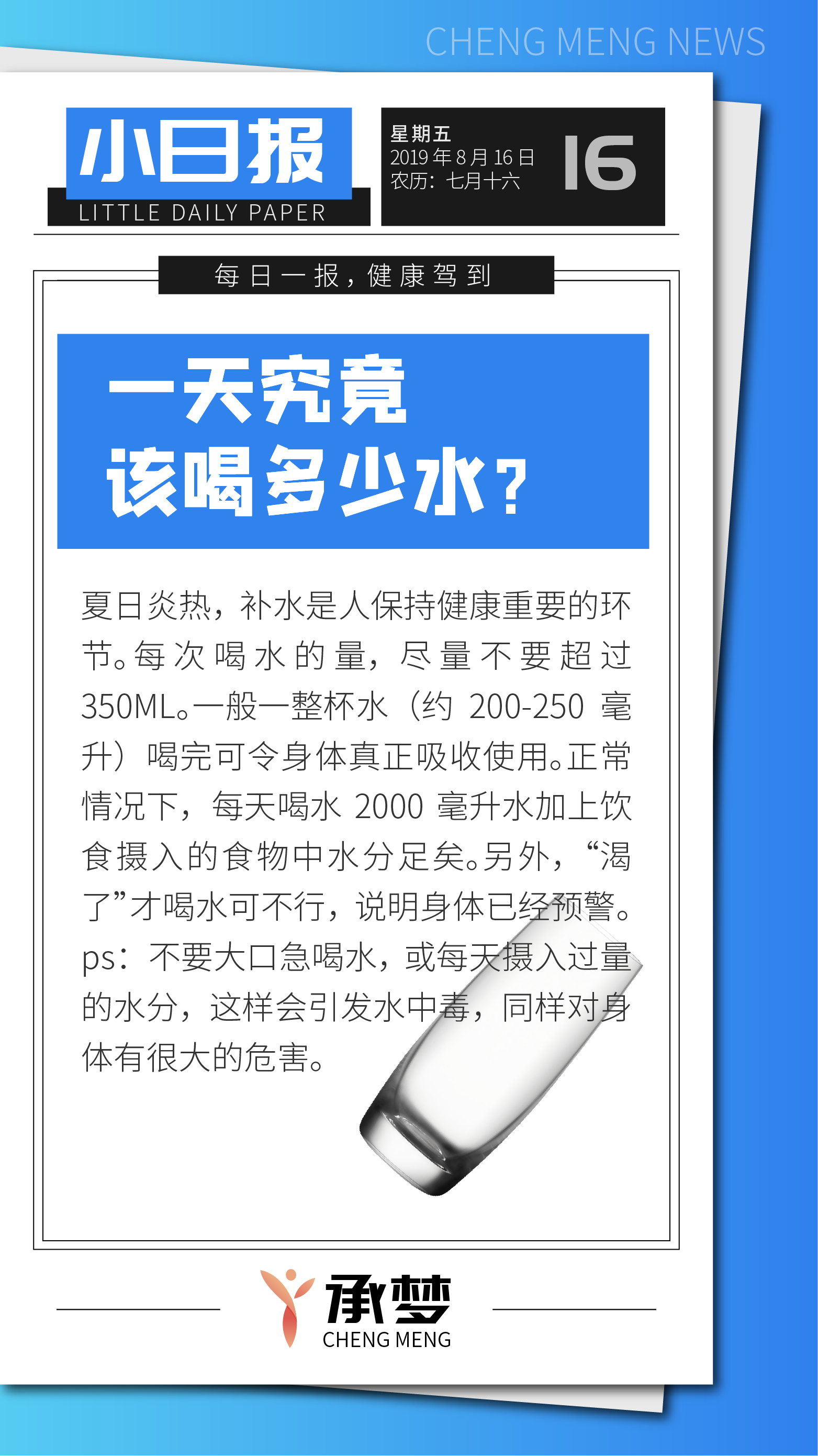 一人一天究竟该喝多少水?是越多越好吗?