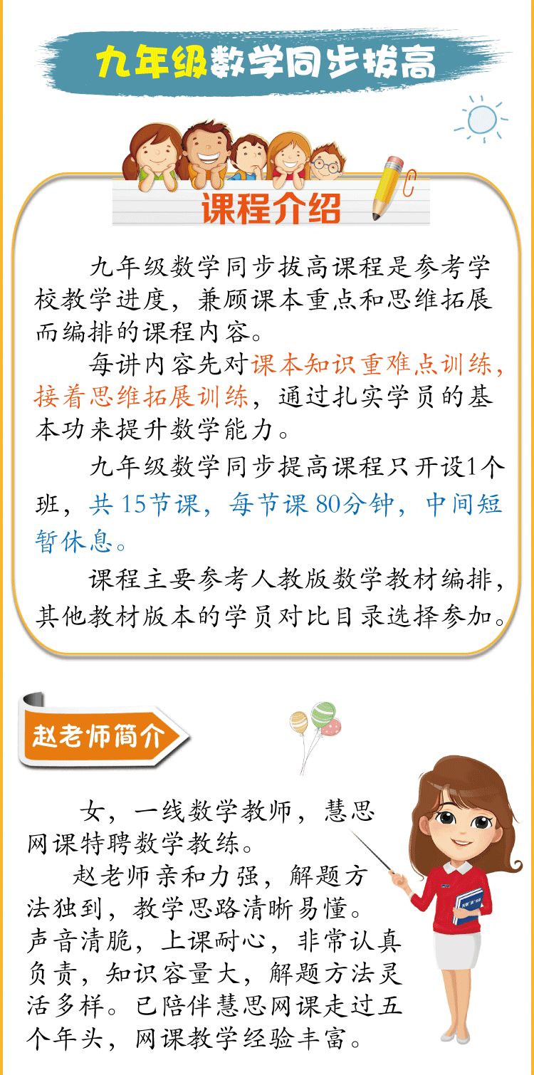 秋新9年级初中数学同步拔高网课直播互动回放