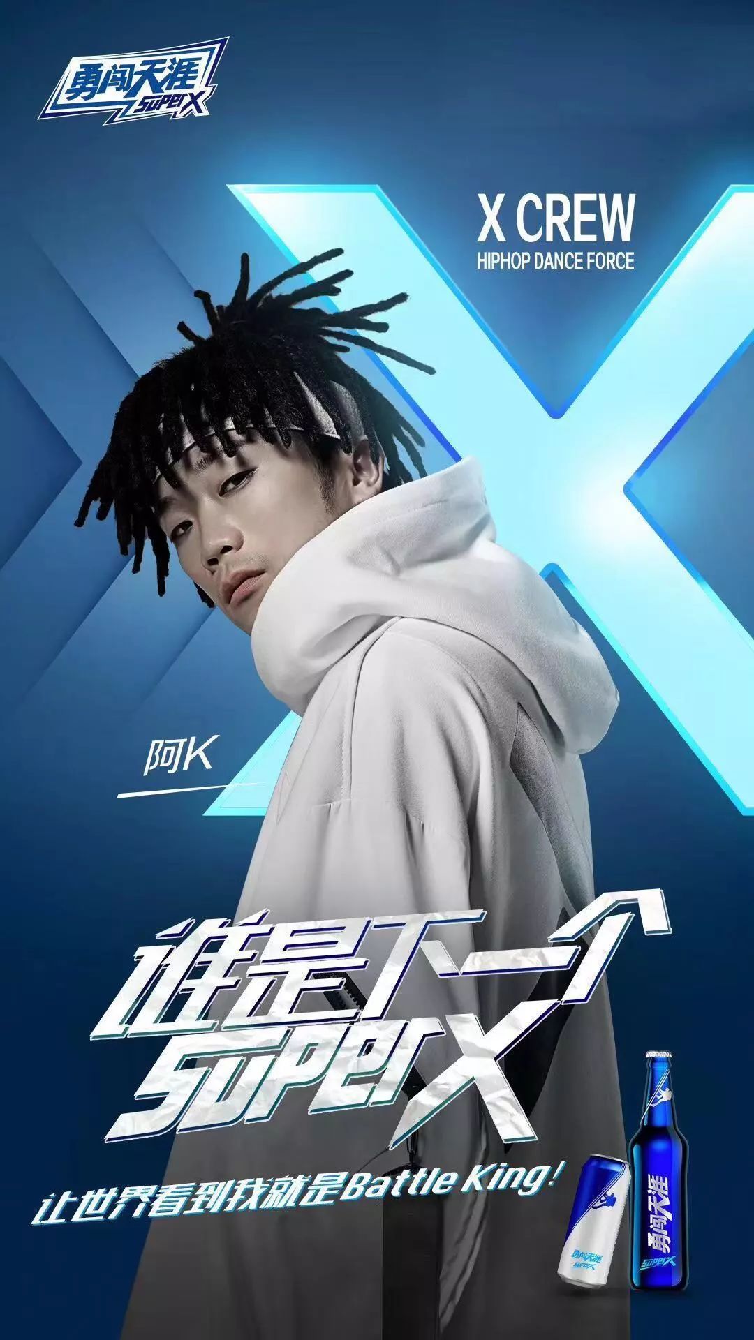 xparty石家庄站高人气舞团国内hiphop天花板xcrew热血空降石家庄