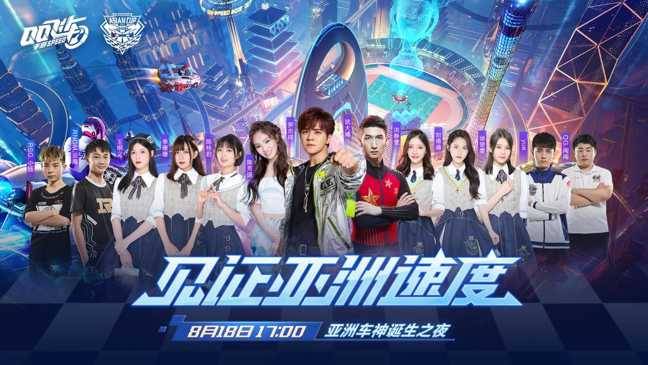 qq飞车亚洲杯总决赛倒计时一天 共同见证亚洲车神诞生