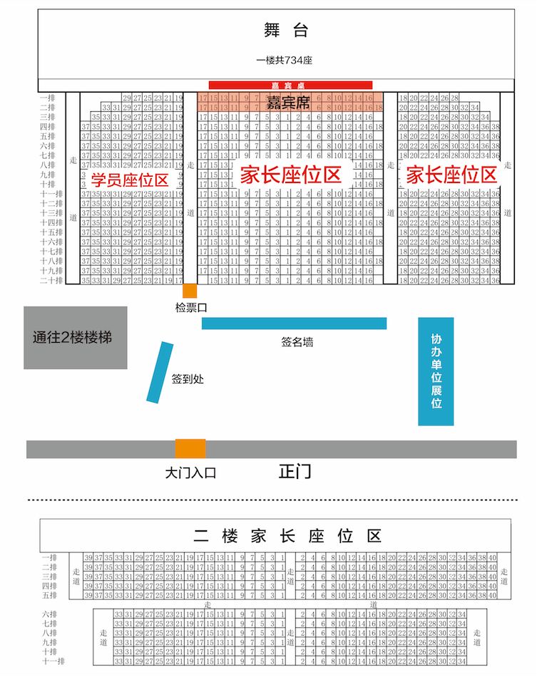 入场券无座位要求一楼根据划分区域自由落座二楼均为家长区可自由落座