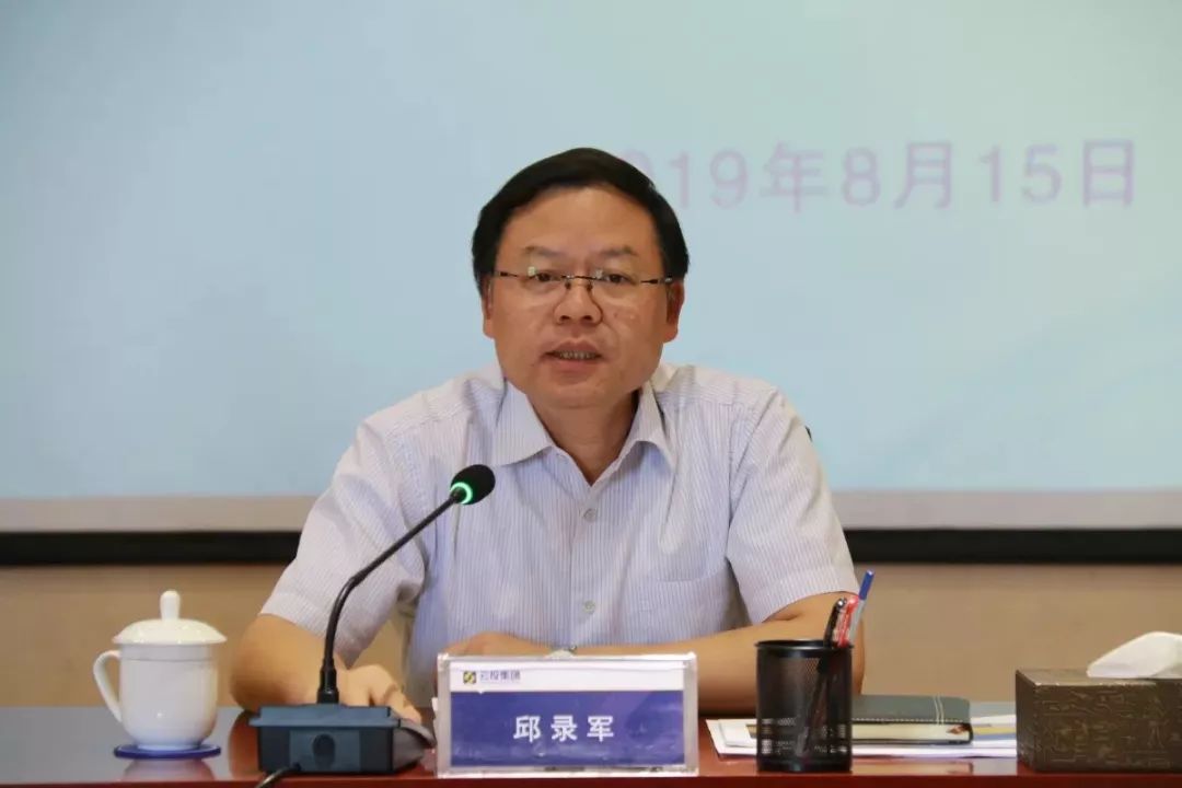 邱录军董事长专题调研建设云投板块