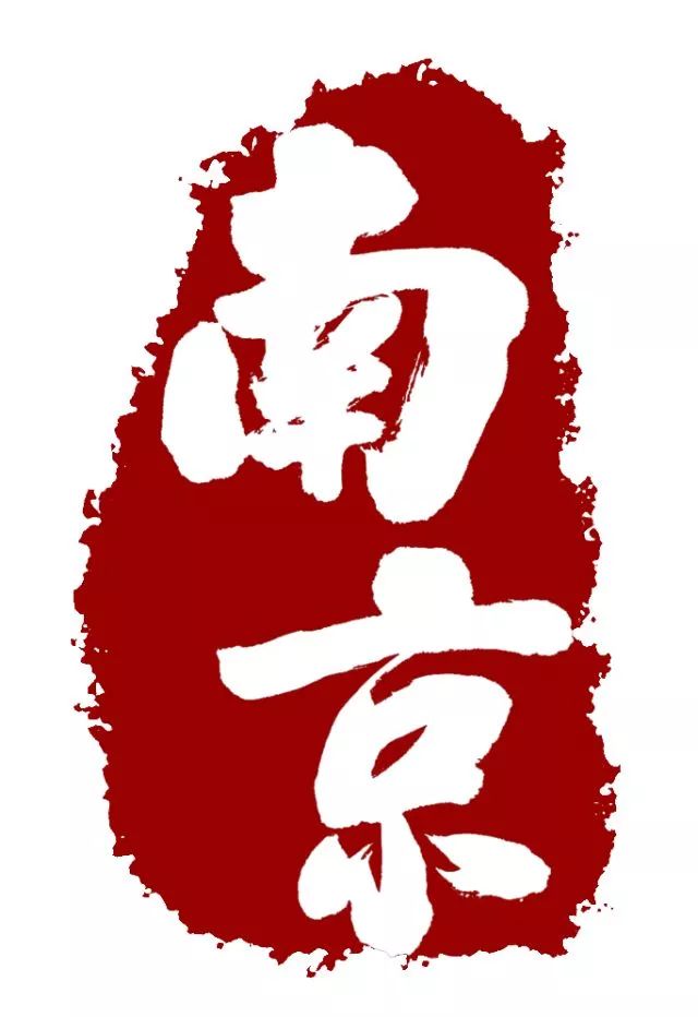 南京城墙logo图片